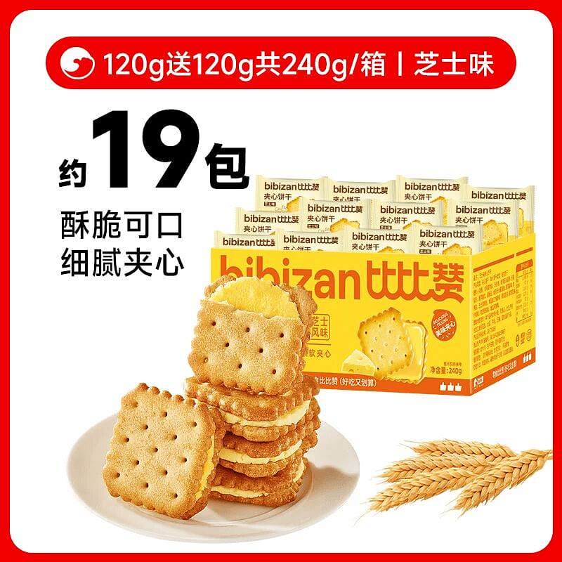 Bibi Zan Cheese Flavored Stuffed Biscuits 240g 240 g