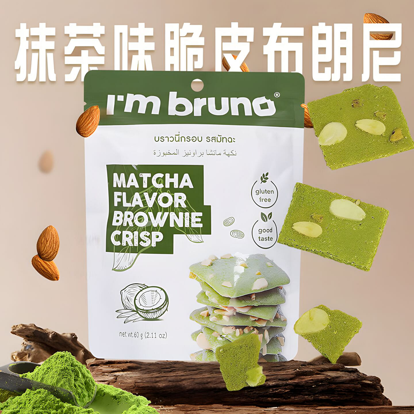 I’m bruno Matcha flavor Brownie Crisp 60 g