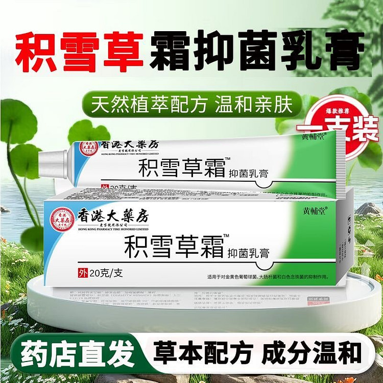 积雪草复颜舒缓膏淡化痘印去暗亮肤药膏20g/支 20 克