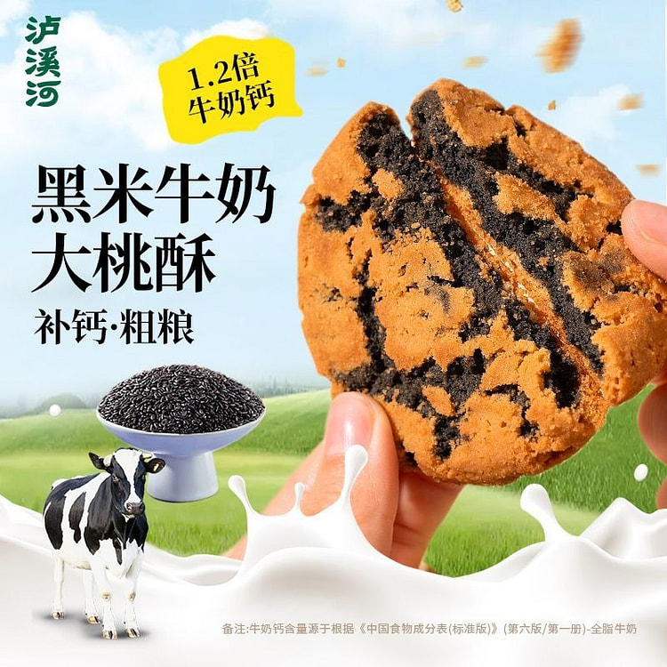 泸溪河黑米牛奶大桃酥480g*1 480 克