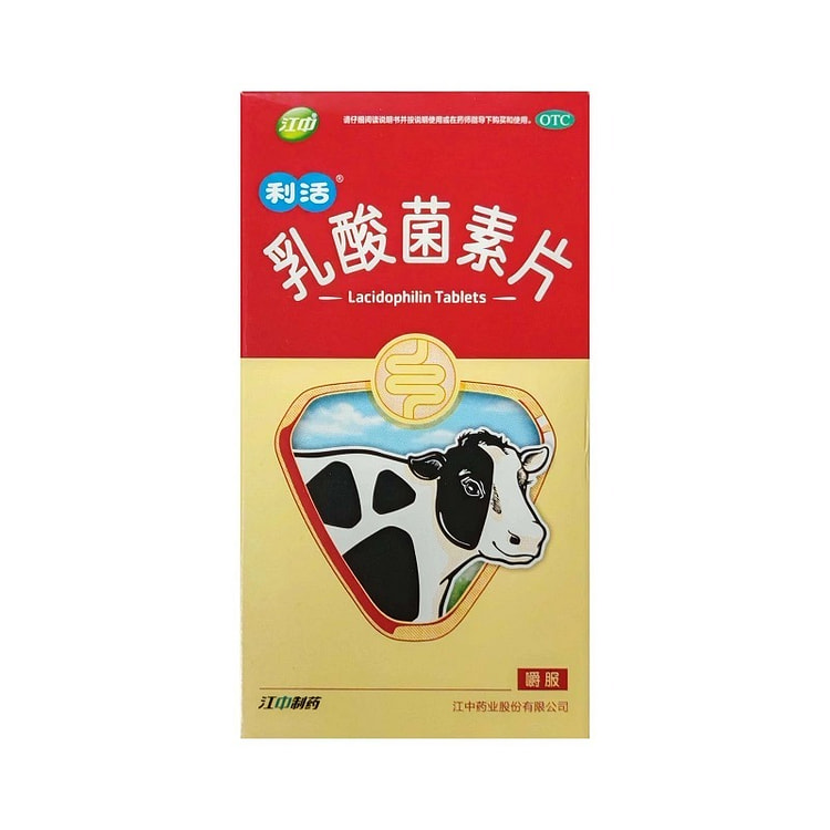 江中 乳酸菌素片小儿童腹泻肠炎消化不良32片/盒