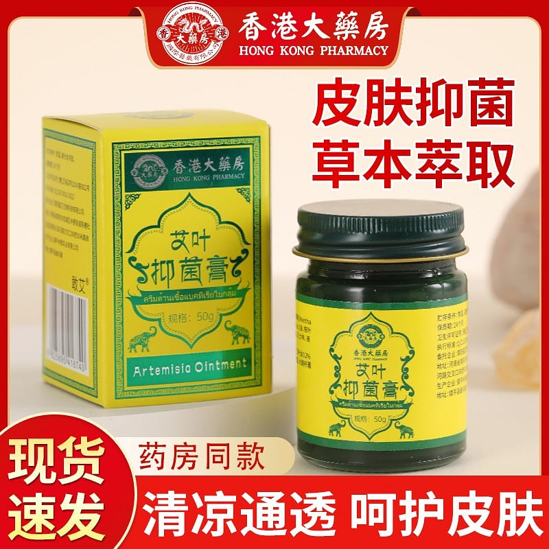 Wormwood skin soothing cream 50g/box, 1box 50 g
