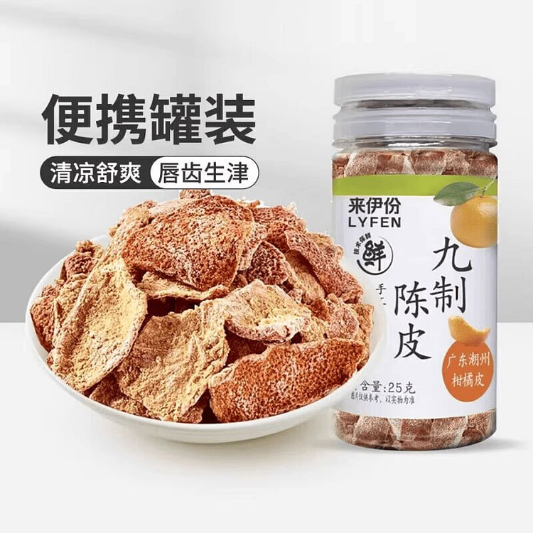 来伊份九制陈皮果干蜜饯25g*4罐 100 克