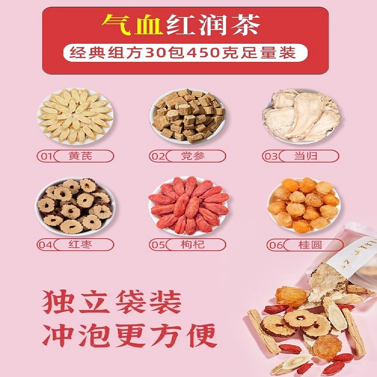 黄芪当归党参红枣桂圆泡枸杞茶 养生茶15g*30包