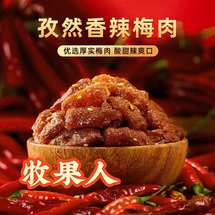 牧果人 孜然香辣梅肉 100g*1袋 100 克