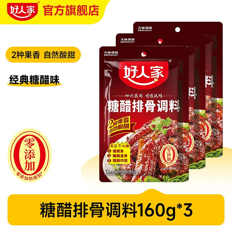 好人家糖醋排骨调料160g*3袋 480 克