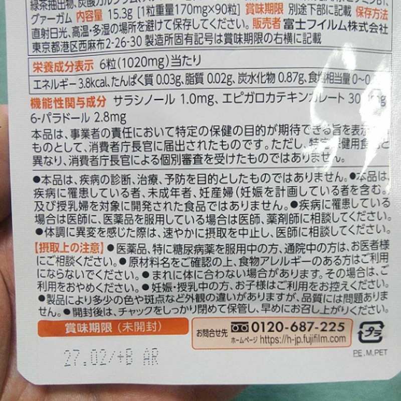 機能性＞新メタバリアEX 15日分新版控糖丸 - Weee!