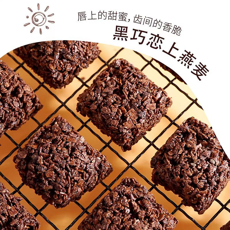 本宫饿了 黑巧燕麦脆