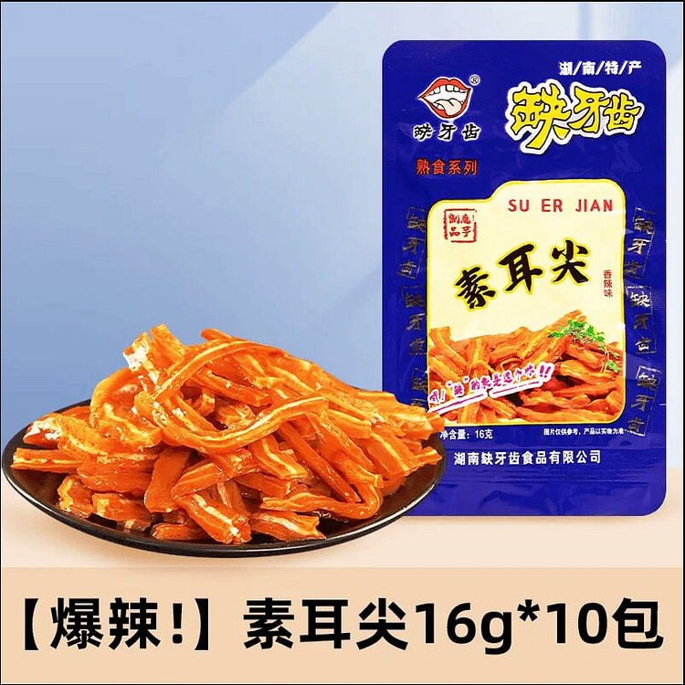 缺牙齿 素耳尖爆辣16克*10包 160 克