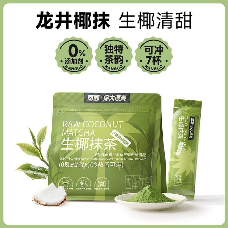 南国生椰抹茶粉126g轻奶茶自律控体固体饮料 126 克