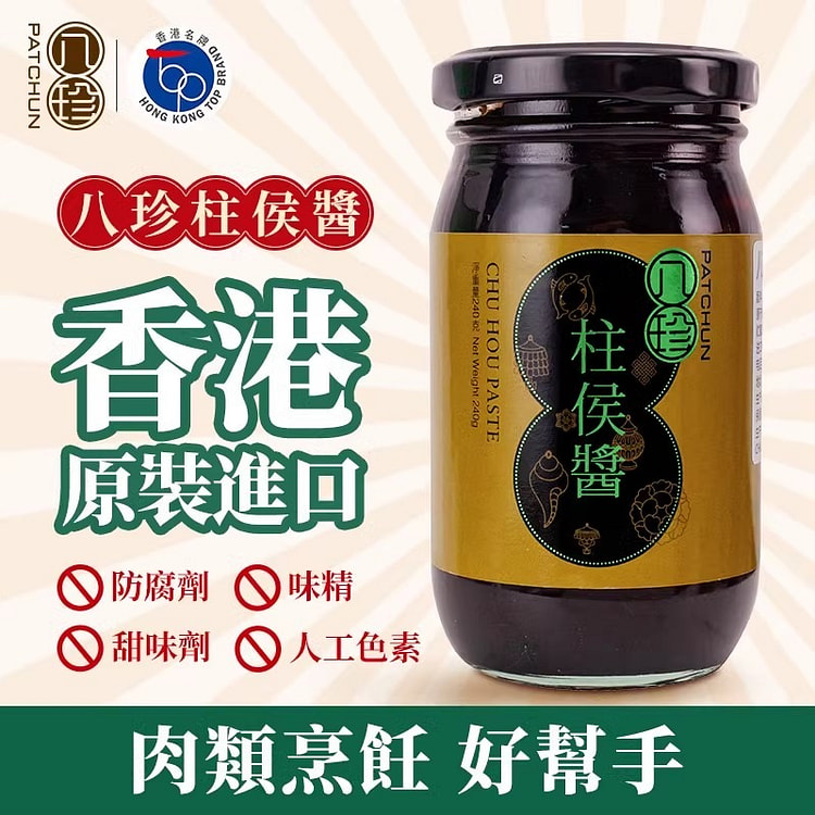 八珍柱候酱复合调味料 240g