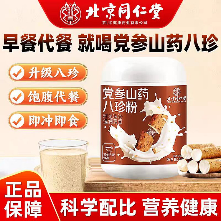 党参山药八珍粉 500g 养胃健脾胀气反酸食欲不振