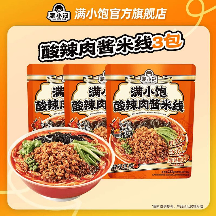满小饱酸辣肉酱米线大粒肉酱米粉3包263g 789 克