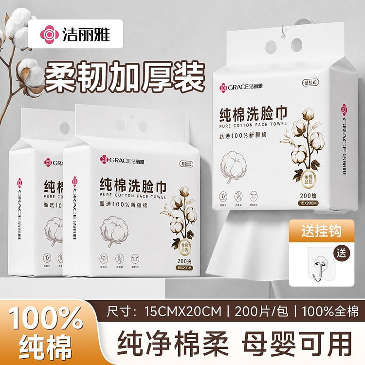洁丽雅一次性洗脸巾干湿两用悬挂大容量100%全棉 1 份