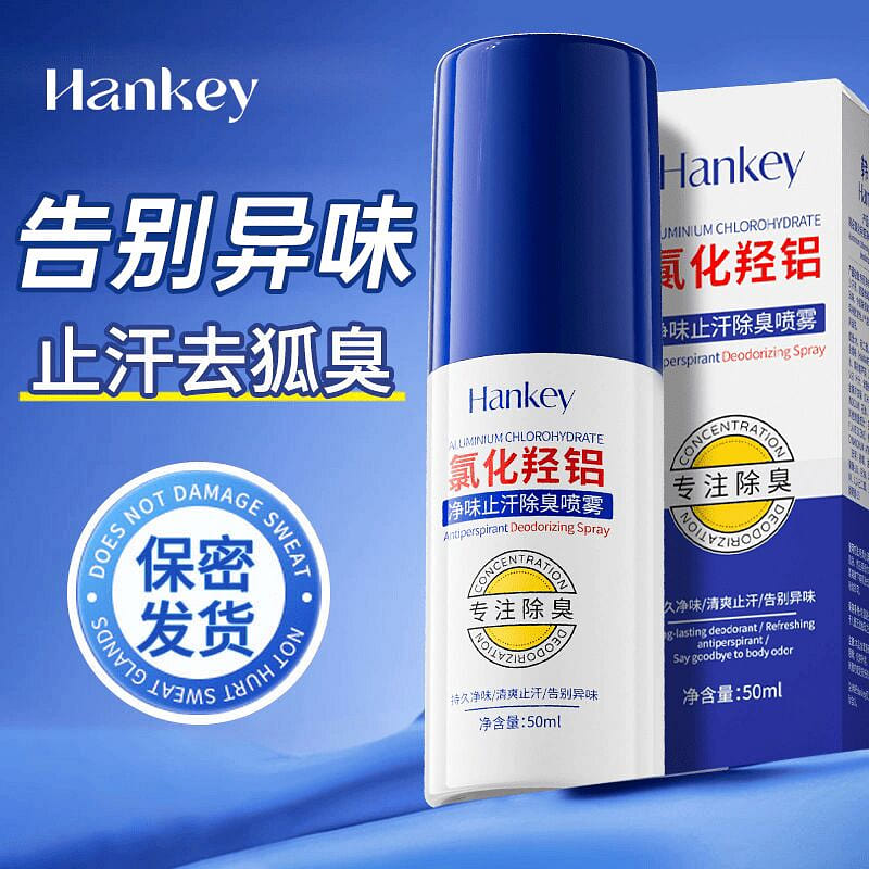 韩纪 氯化羟铝净味止汗除臭喷雾腋下去除狐臭净味喷雾 50 毫升