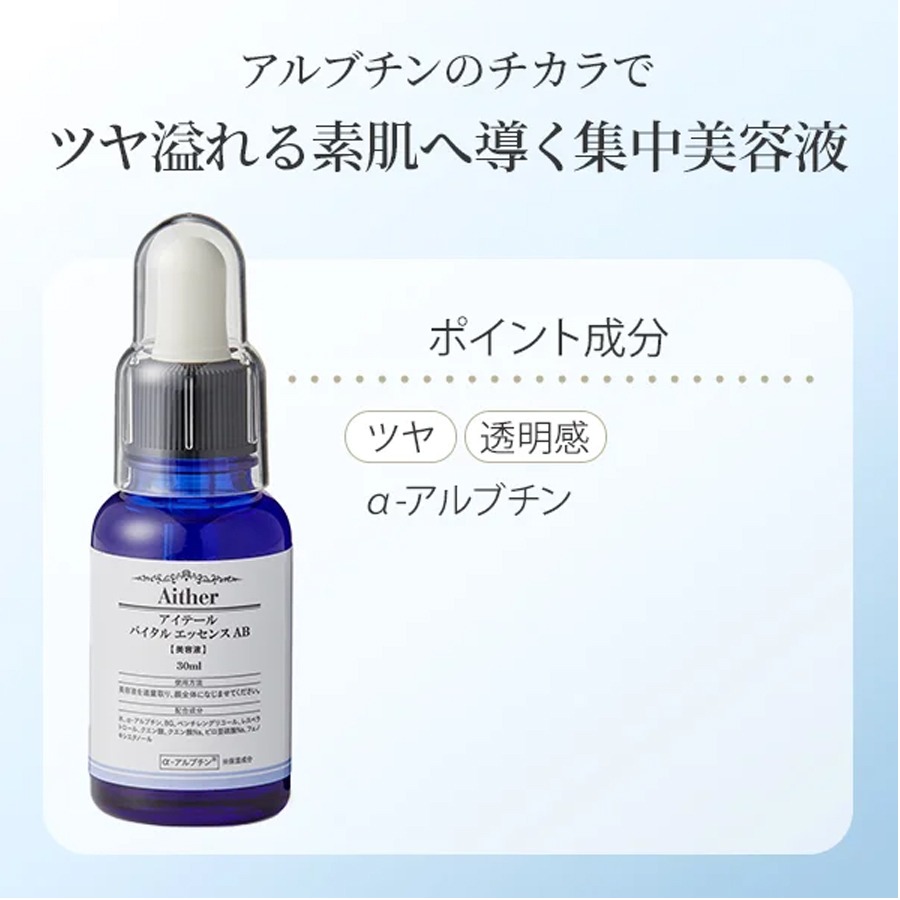 Aither (アイテール) バイタルエッセンス AB 30 ml(ミリリットル) - Weee!