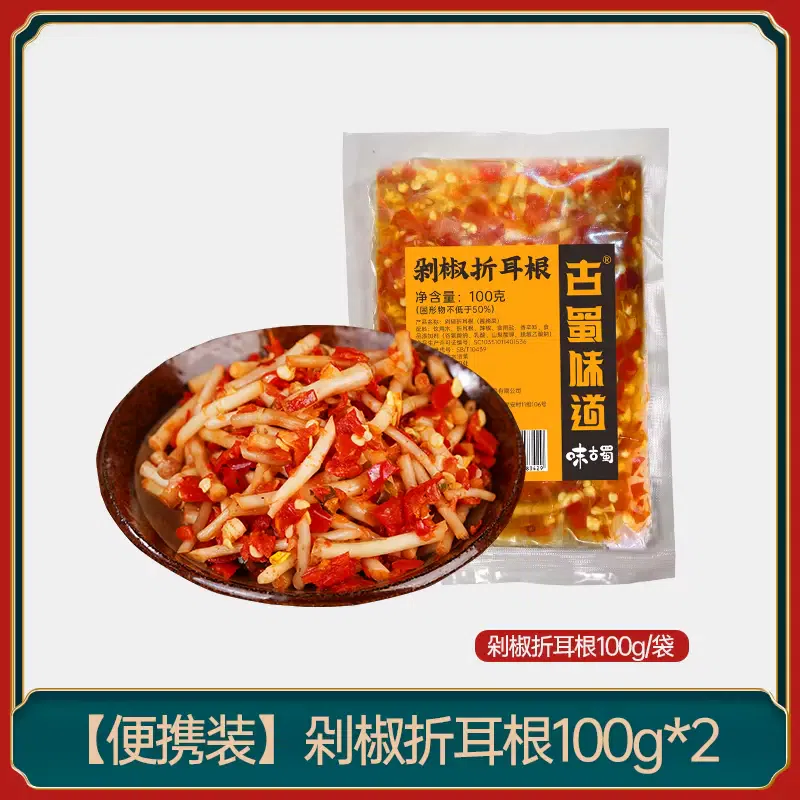 Ancient Shu taste, Sichuan specialty, folded ear root, chopped pepper, Houttuynia cordata, farmhouse homemade appetizers, cold salad, 100g*2 bags 200 g