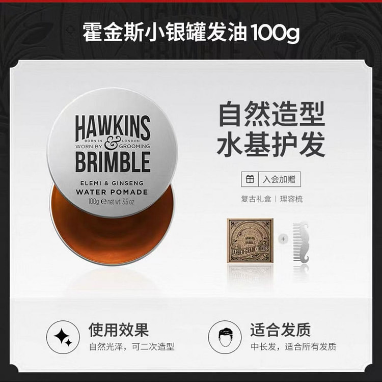 霍金斯小银罐水基发油 男士定型发泥发蜡发胶头油清香