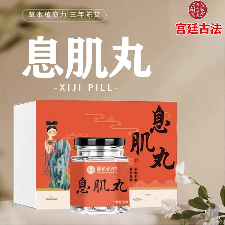 宫廷古法·息肌丸 中式去湿驱寒调理脾胃暖宫肚脐贴 1 盒