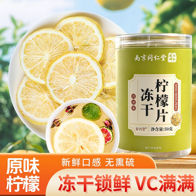 Nanjing Tongrentang Freeze Dried Lemon Slices 50g 50 g