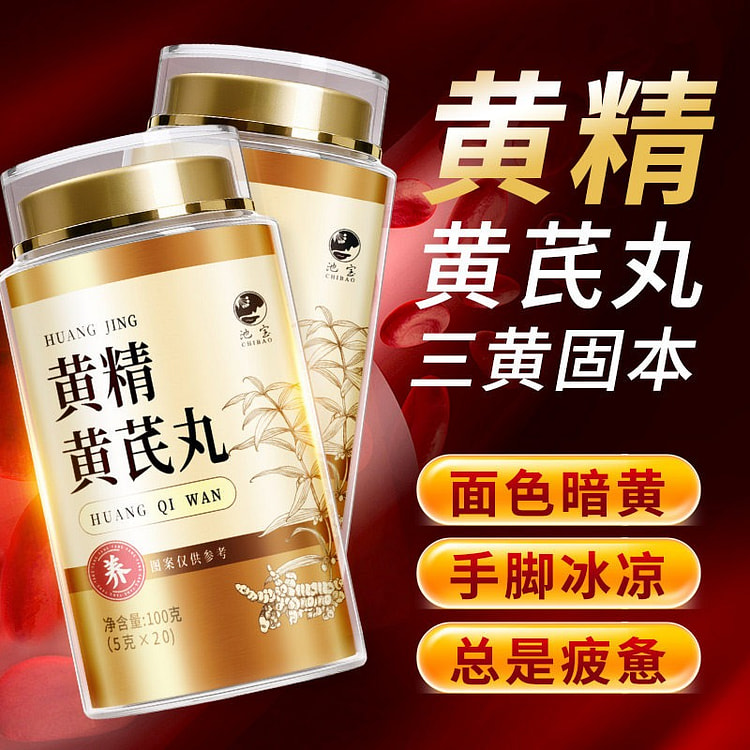 1瓶 黄精黄芪丸制正品无蔗糖即食 100 克