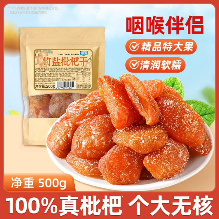 250g of dried bamboo salt loquat