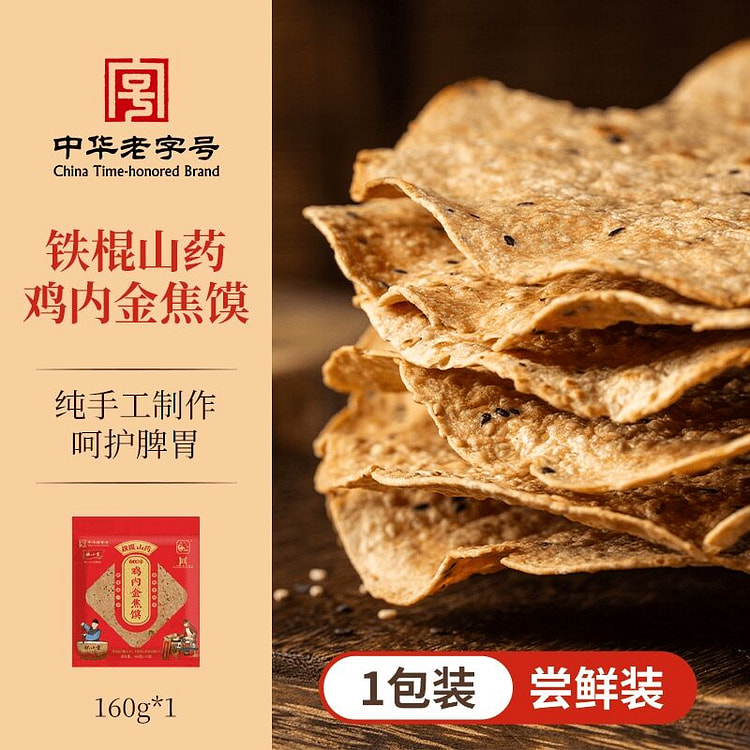 怀山堂铁棍山药鸡内金焦馍160克1代 160 克