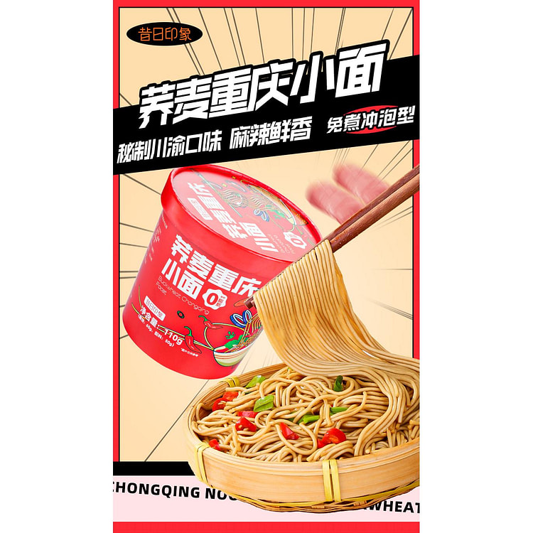 2杯装荞麦重庆小面方便面