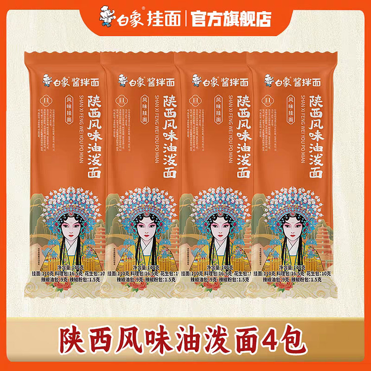 【白象】陕西风味油泼面 140g*4