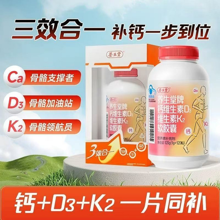 养生堂 钙+D3+K2三效合一液体钙120粒 1 瓶