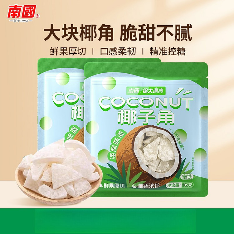 Hainan specialty coconut horn 105g*2 bags 210 g