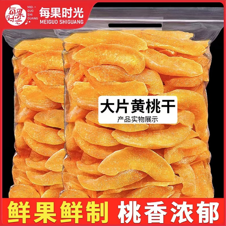 黄桃干500g果脯蜜饯桃子水果干天然零食