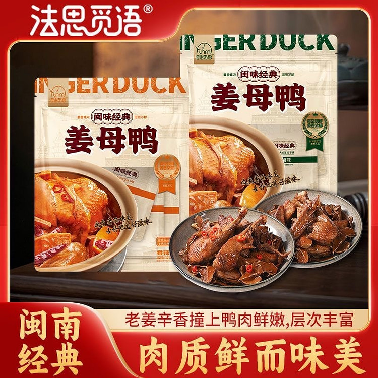 姜母鸭熟食鸭肉 真空即食卤鸭零食香辣味35g*5袋
