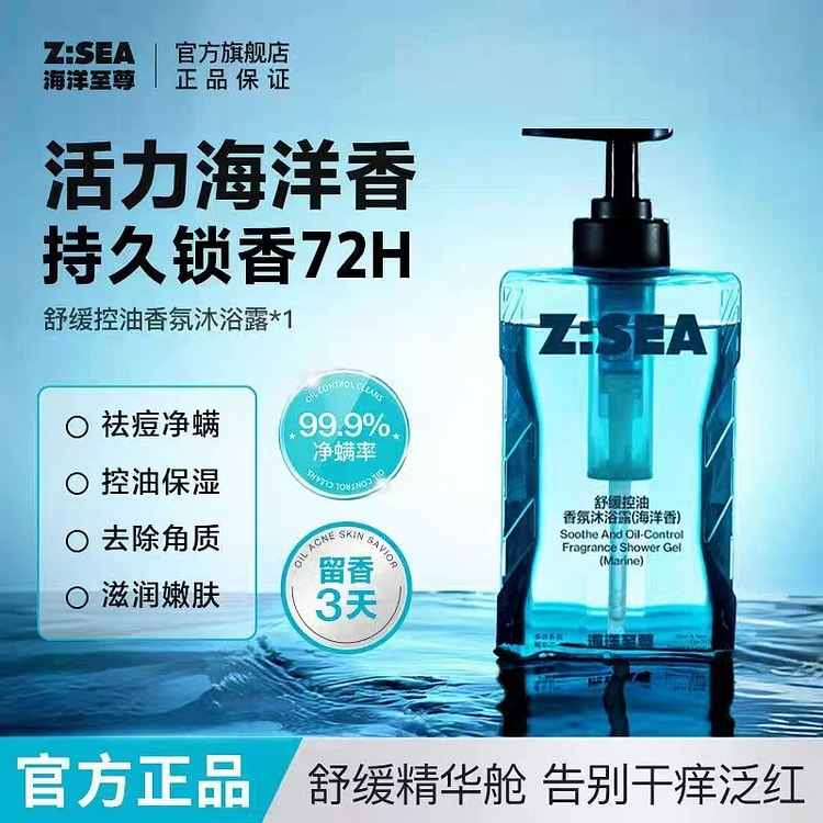 ZSEA海洋至尊男士舒缓控油香氛沐浴露#02海洋香 350 毫升