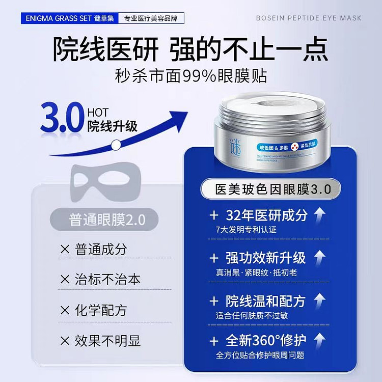 60片眼膜 淡化黑眼圈细纹抗皱提拉