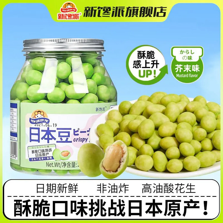 日本豆芥末味248g*1罐新馋派鱼皮花生米