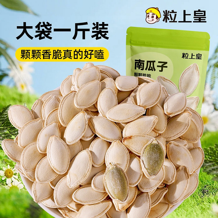 粒上皇 南瓜子
