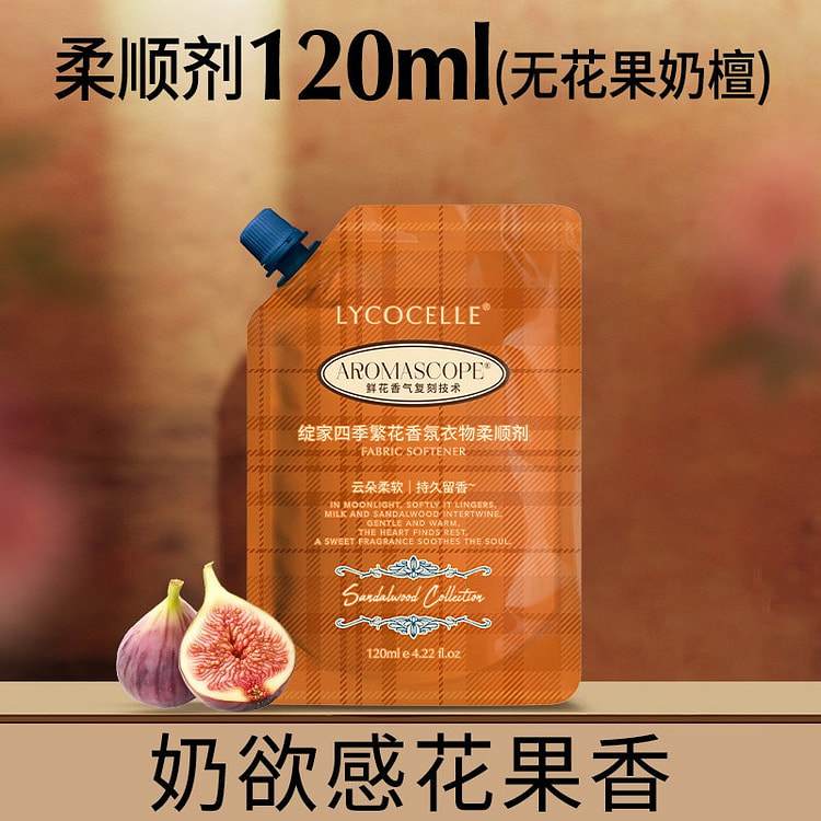 绽家无花果与奶檀香洗衣液护色蓬松持久留香120ml 120 毫升