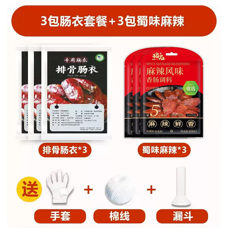 3 bags of pork rib casing+3 bags of spicyseasoning 1 each