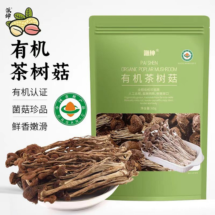 派绅有机茶树菇60g*1袋福建古田特产火锅炖汤食材 (min 2)