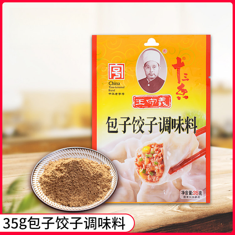 王守义十三香包子饺子馅调味料35g*2包