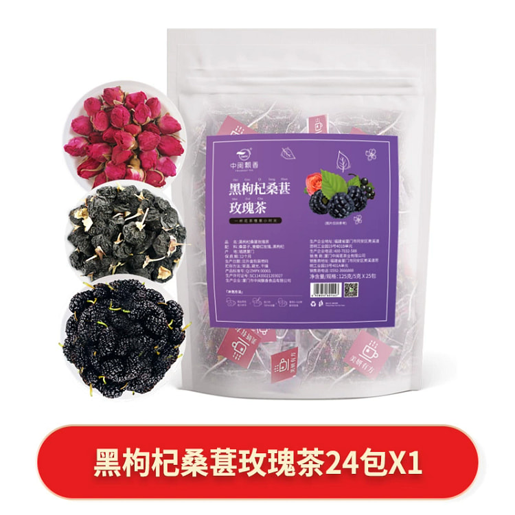 黑枸杞桑葚玫瑰花茶120g*1袋24小包