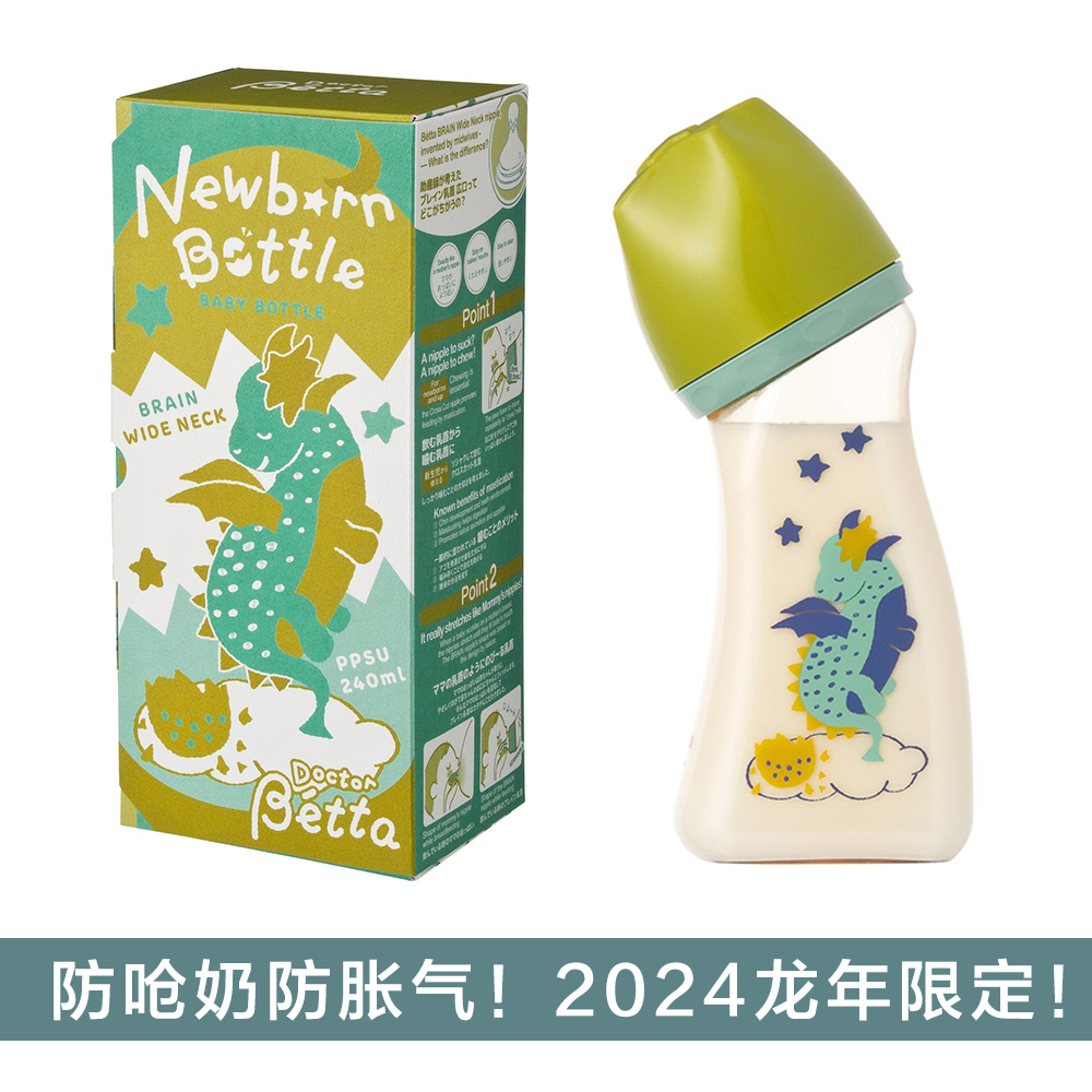 Betta Doctor Baby Bottle Brain Wide Mouth Newborn Bottle Year of the Dragon 1 box