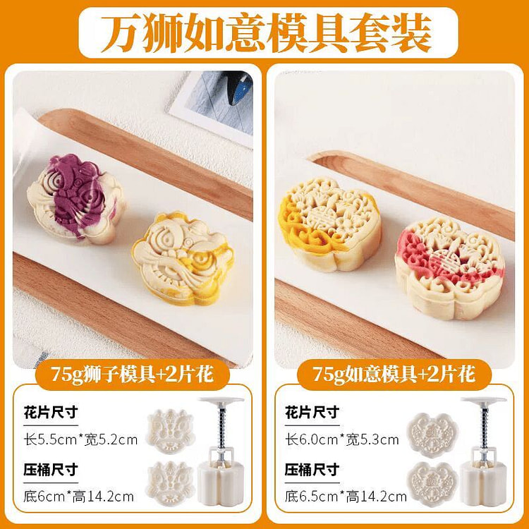 Pi Xiaojian Mooncake Mold Awakens Lion+Ruyi 1 each