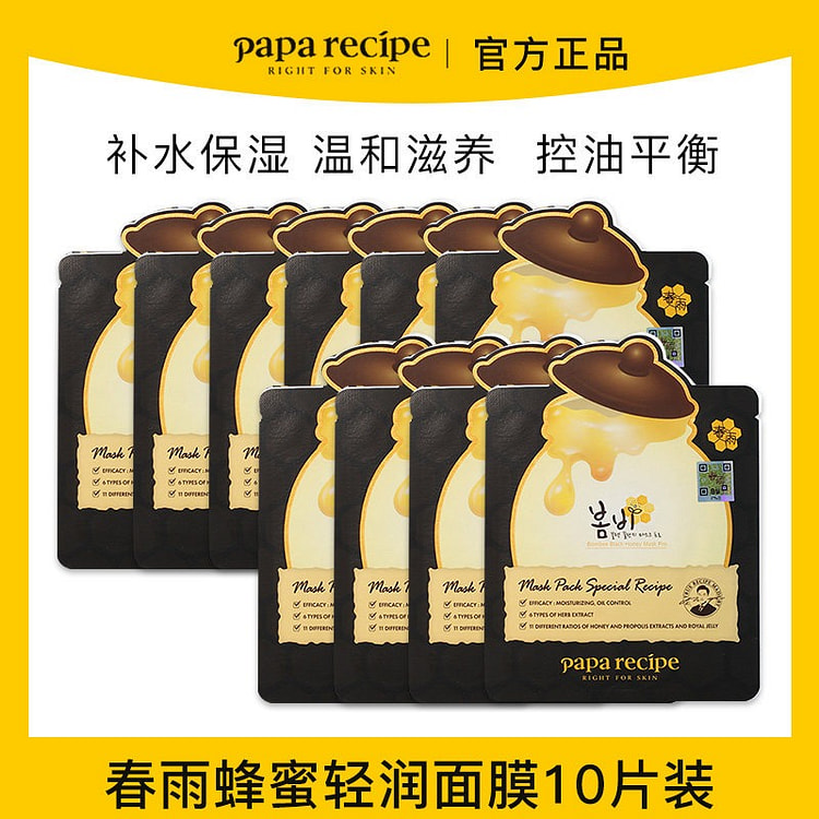 韩国 春雨面膜 清洁控油平衡  黑蜂蜜款10片 1 盒