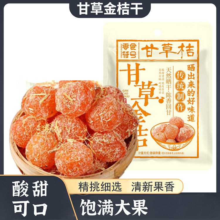 Mrs Yang authentic licorice kumquat dried rock sugar Tianshan Snow orange s