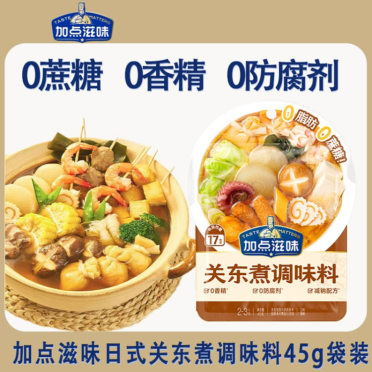 加点滋味关东煮底料45g*2袋 90 克