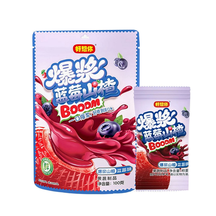 好想你 爆浆山楂 蓝莓味 独立包装 好吃又方便