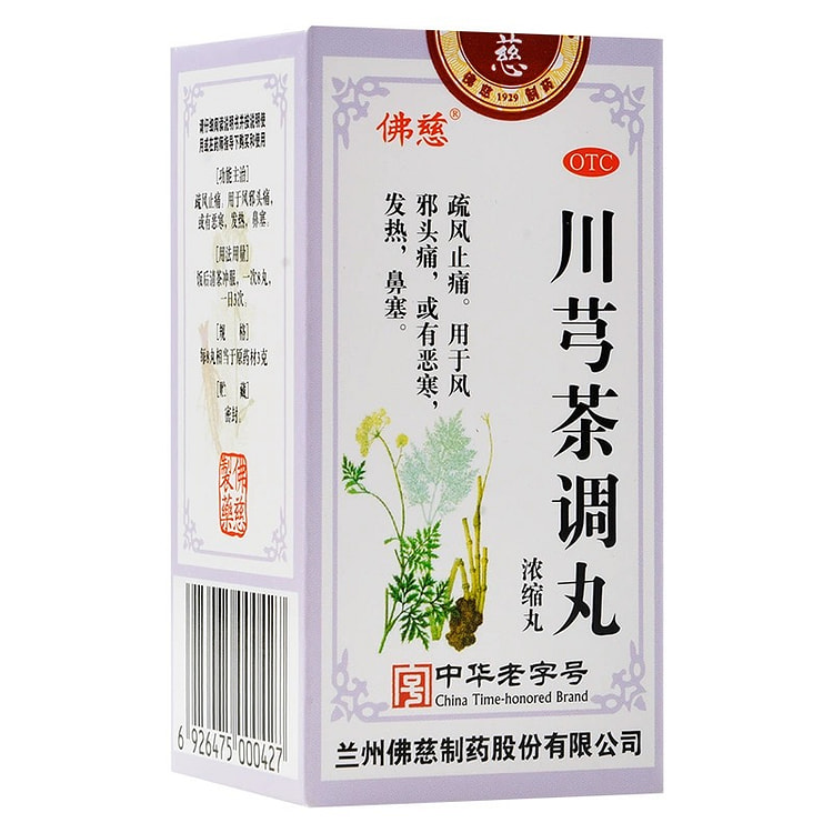 佛慈 川芎茶调丸 风邪头痛