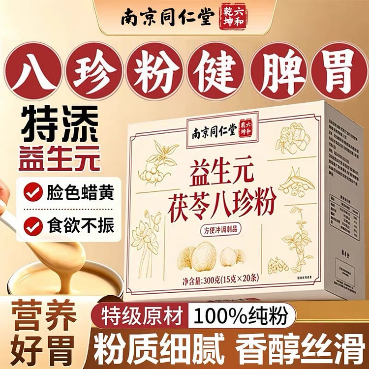Pre biotic Poria Eight Treasure Powder 300 g